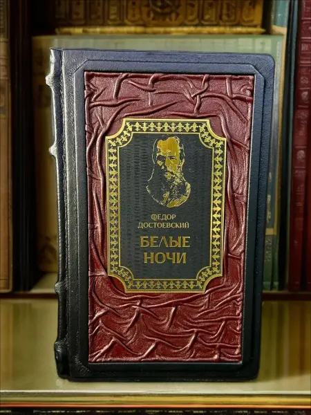 Книга в кожаном переплете "Белые ночи" Ф.Достоевский
