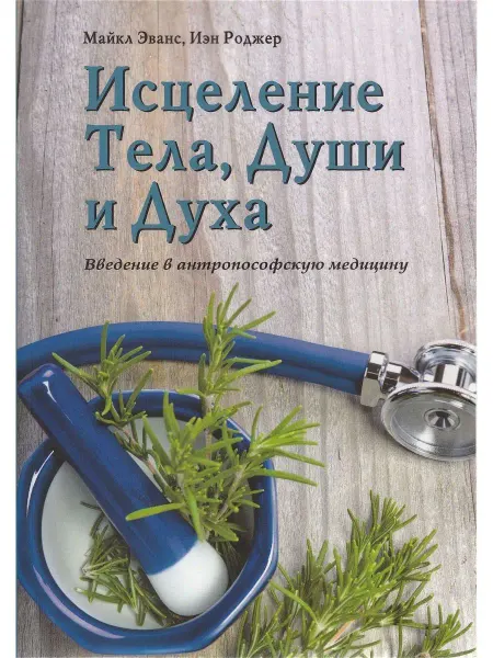 Ключи Исцеление Тела, Души и Духа