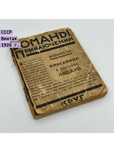 Однажды Книга "Красавица с острова Люлю", Пьер, Дюмьель(Псевдоним