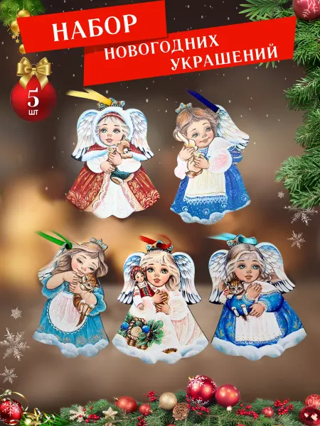 СувенириЯ Елочные украшения деревянные набор Ангелочки
