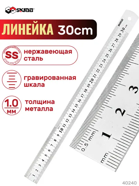 SKRAB Линейка металлическая 300 мм нержавейка 40240