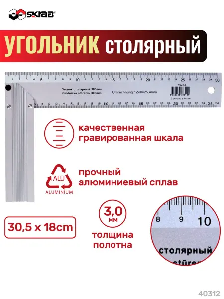 SKRAB Столярный измерительный алюм. угольник 300мм 40312