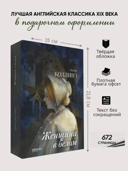 Качели Женщина в белом Книга роман о любви для подростков