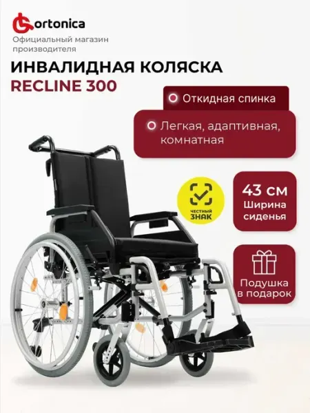 Ortonica Инвалидная коляска Recline 300 43 см UU