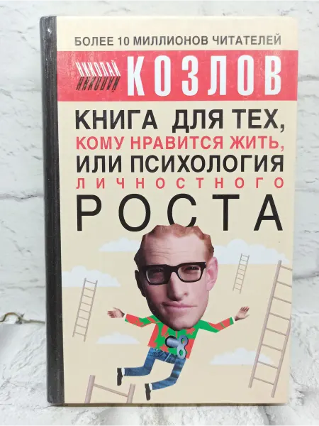 Не указаны Книга для тех, кому нравится жить