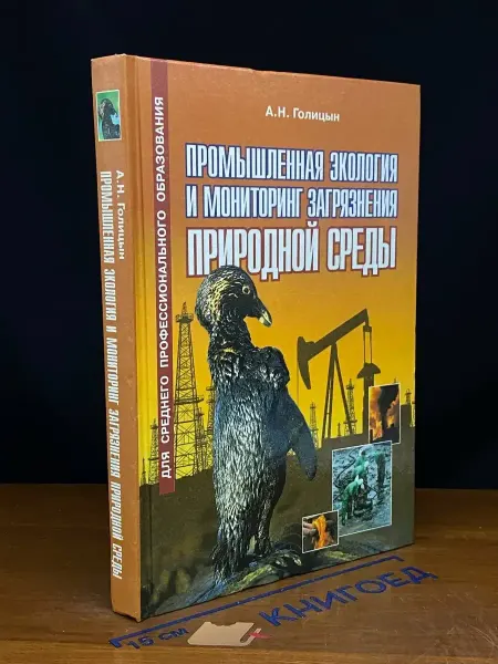 Оникс (УЦЕНКА) Пром. экология и мониторинг загрязн. природн. среды