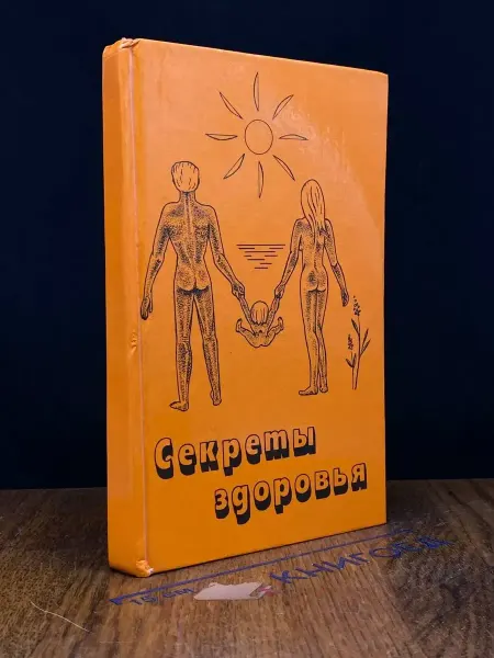 Уральский Рабочий Секреты здоровья