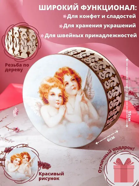 Пересвет Шкатулка круглая "Ангелы". Органайзер