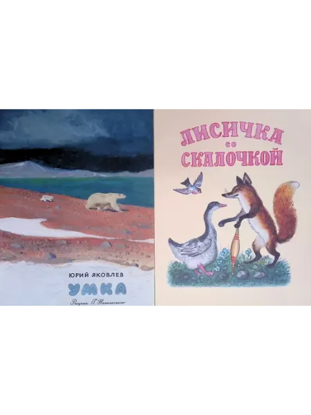 Издательство Речь Умка. Лисичка со скалочкой