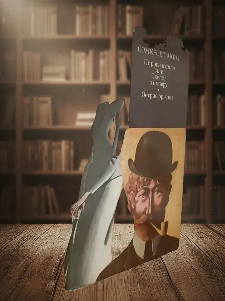 Книги из прошлого Пироги и пиво, или Скелет в шкафу