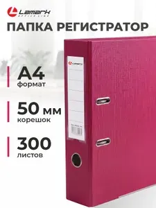 Папка регистратор А4, 50 мм, LAMARK601, скоросшиватель на кольцах для документов а4, бордовый, до 300 листов