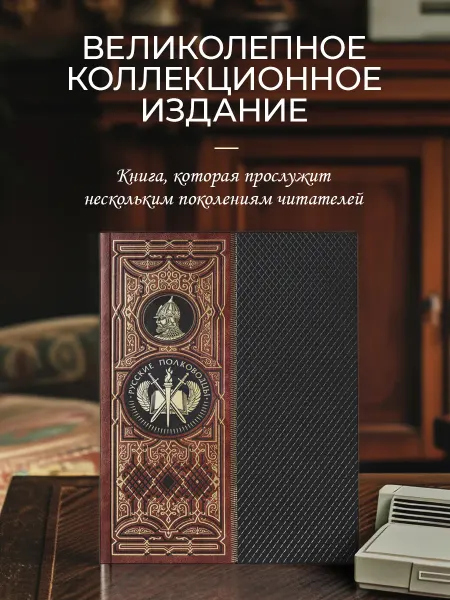 Эксмо Русские полководцы. Подарочная книга