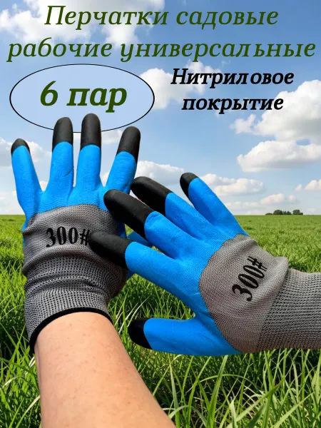 Перчатки садовые рабочие 300 красно-черные 6 пар