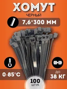 Хомут (стяжка) 7,6*300 чёрный UV нейлон (100шт) ЛСОН (LSON)