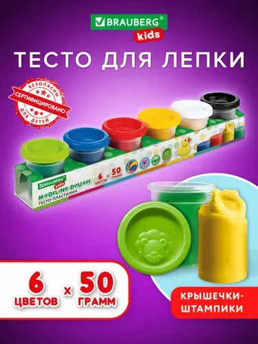 Пластилин, тесто для лепки набор 6 цветов с крышками-штампиками для детей, мягкий для малышей, 300 грамм, Brauberg Kids