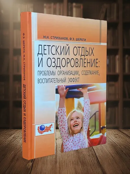 Книги из прошлого Детский отдых и оздоровление