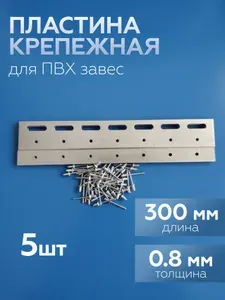 Домовой Прошка Пластина перфорированная крепежная Усиленный 300 мм x 60 мм 5 шт.