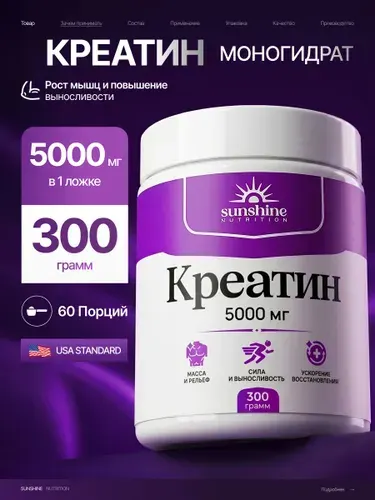 Креатин Моногидрат, порошок 300 г, 60 порций, Sunshine Nutrition, Creatine Monohydrate, спортивное питание для набора мышечной массы и силы