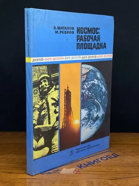 Детская литература Космос. Рабочая площадка