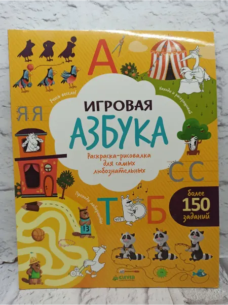 Не указаны Раскраска-Рисовалка для самых любознательных