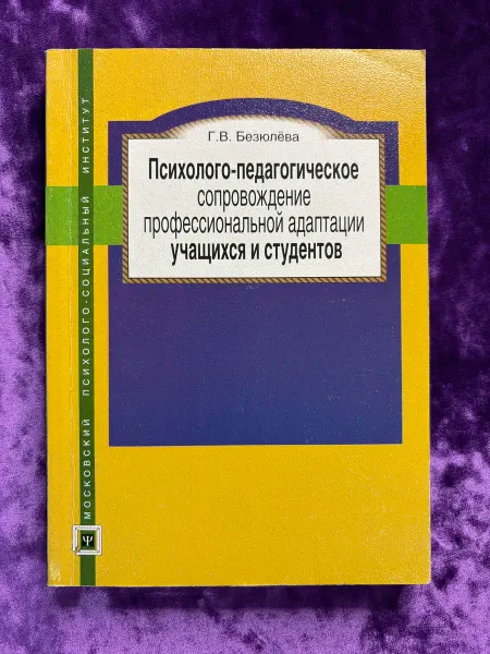 МПСИ Психолого-педагогическое сопровождение учащихся