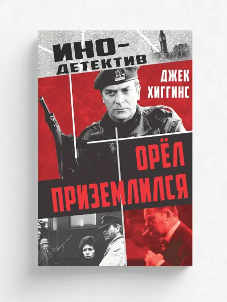 Родина Орел приземлился Роман