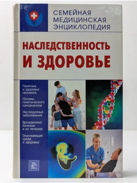 Москва Наследственность и здоровье