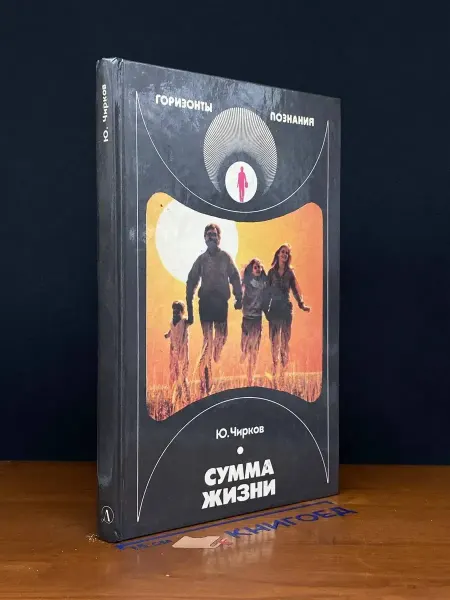 Детская литература Сумма жизни