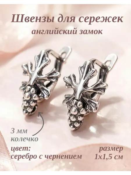 Золотанж Швензы для сережек английский замок фурнитура для бижутерии