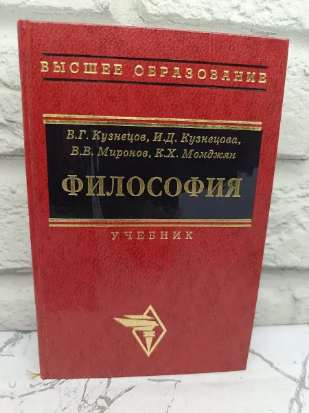 Не указаны Философия. Учебник