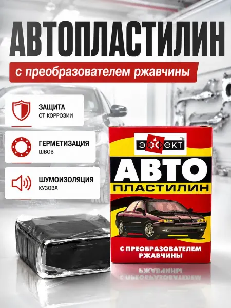 Apu5 Автопластилин антикор с преобразователем ржавчины 300г