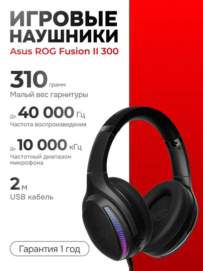 Игровые наушники проводные, ASUS ROG FUSION II 300 USB