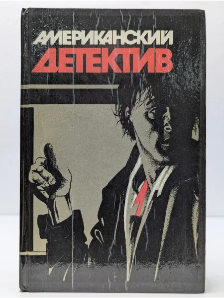 БУКИТИР Американский детектив