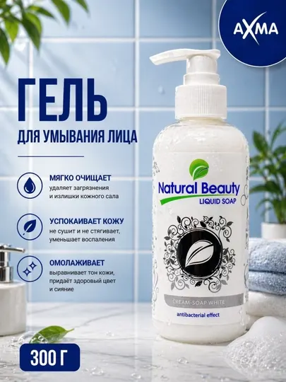 Гель для умывания Natural Beauty Skin Care, 300 г