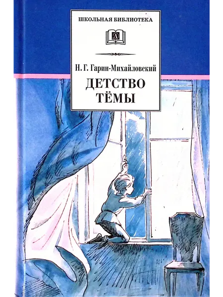 Детская литература Детство Темы