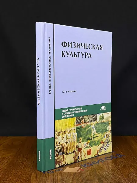 АКАДЕМИЯ Физическая культура