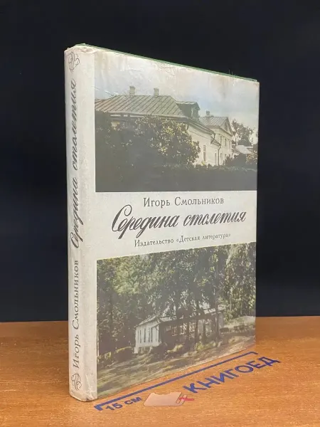 Детская литература (УЦЕНКА) Середина столетия
