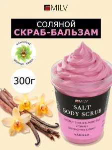 Соляной скраб-бальзам для тела "COCONUT". 300 г