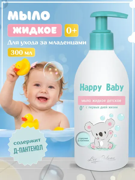 Liv delano Жидкое мыло для новорожденных гипоаллергенное 300г