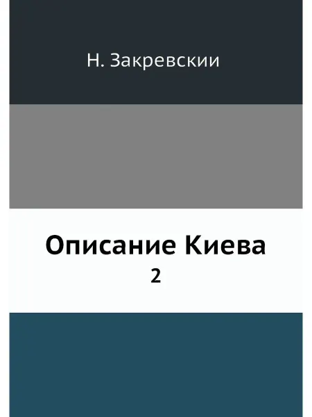 Нобель Пресс Описание Киева. 2