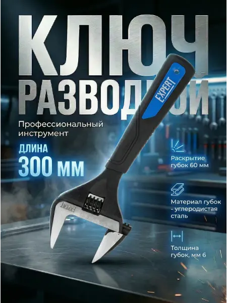 Startul Ключ разводной 300 мм Expert SE4220-30