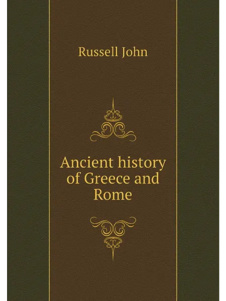 ARCHIVE PUBLICA Ancient history of Greece and Rome. Древняя история