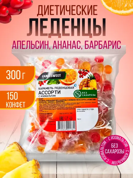 FANLISWEET Леденцы без сах диет, Ассорти Апельсин-Ананас-Барбарис,300г