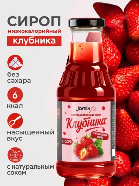 Jamix Fit Низкокалорийный сироп без сахара Клубника, 300 г