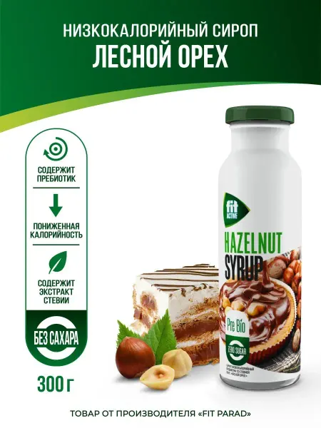 Fitparad Сироп диетический без сахара "Лесной орех" бутылка 300 г
