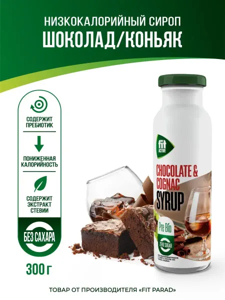 Fitparad Сироп без сахара "Шоколад и коньяк" бутылка 300 г