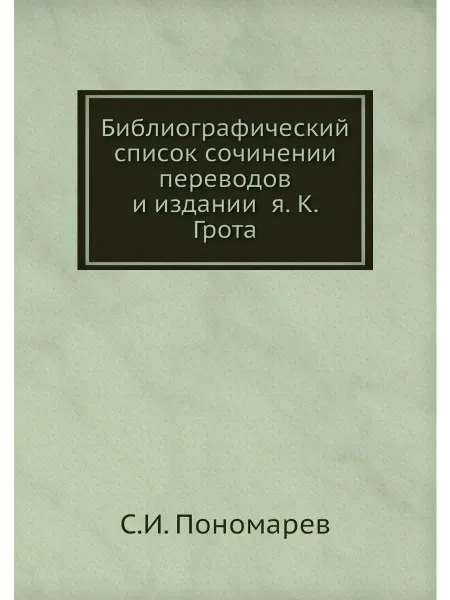 ARCHIVE PUBLICA Библиографический̆ список сочинений переводов и изд