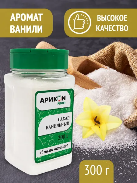 АРИКON GROUP Сахар ванильный для теста выпечки десертов 300 г