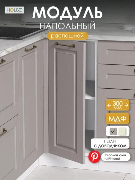 HOLBE Модуль кухонный навесной ШВ 300 Матиас дуб графит