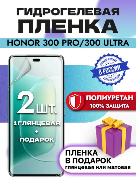 OKCase Защитная гидрогелевая пленка на экран Honor 300 Pro